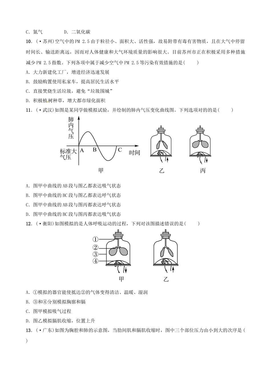 2025年江西专版中考生物第1部分第四单元第三章人体的呼吸复习真题模拟实训_第3页