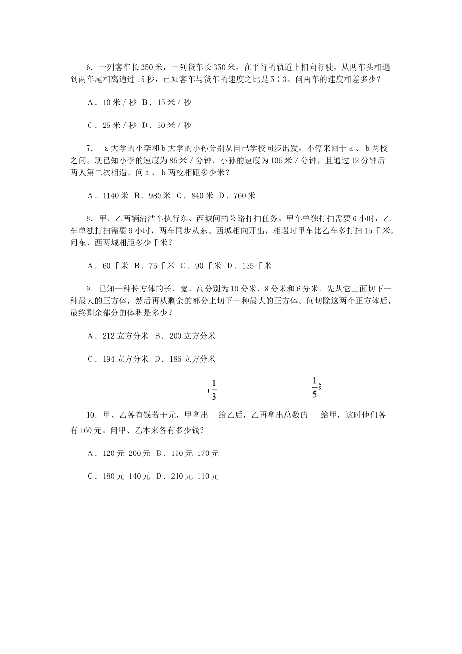 2025年市市属事业单位公开招考《职业能力倾向测验》_第2页