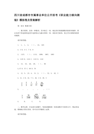 2025年市市属事业单位公开招考《职业能力倾向测验》