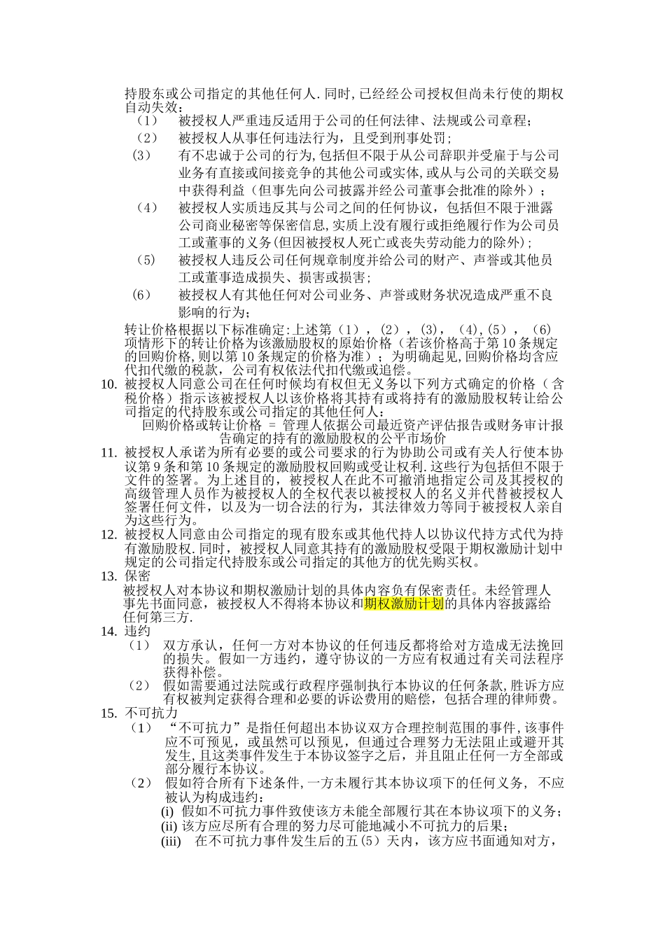 期权授予协议_第2页