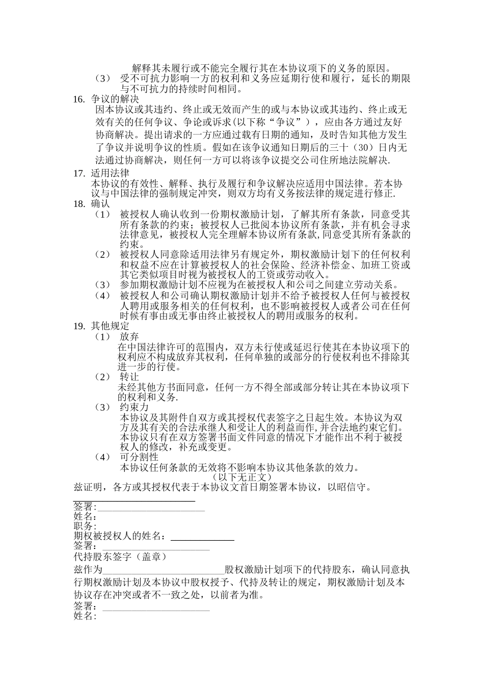 期权授予协议_第3页