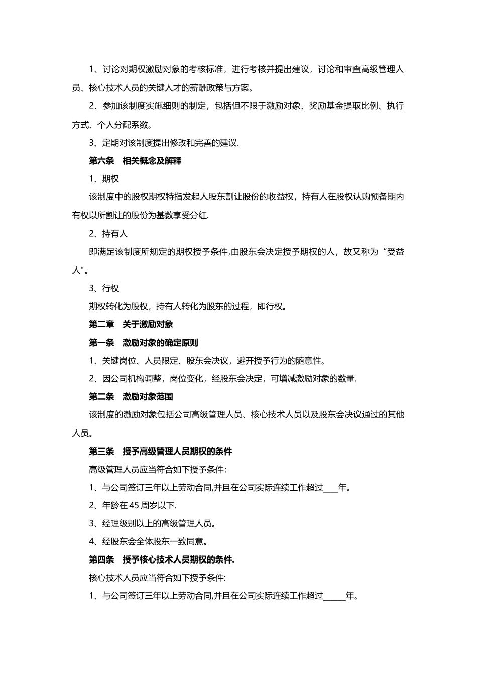 期权激励方案模板_第2页