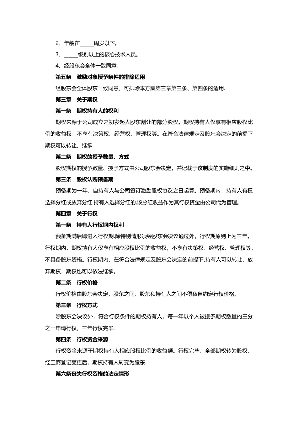 期权激励方案模板_第3页