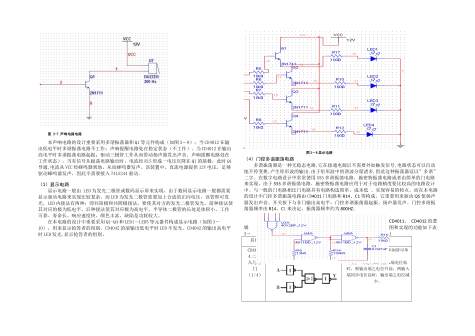 2025年智力竞赛抢答器逻辑电路设计_第2页