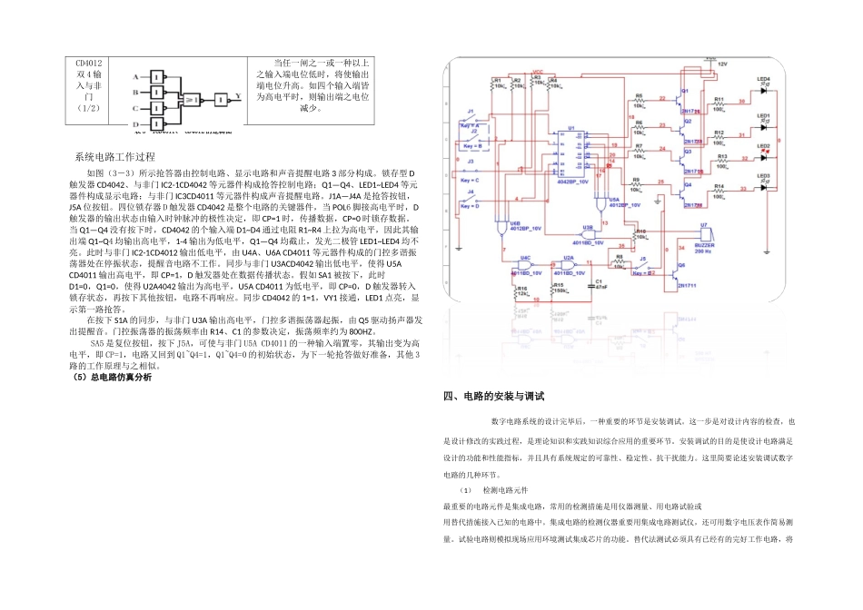 2025年智力竞赛抢答器逻辑电路设计_第3页