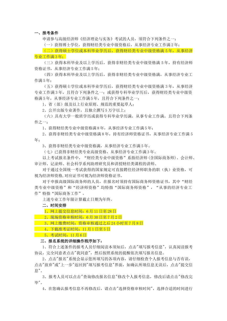 2025年高级经济师注册安全工程师_第1页