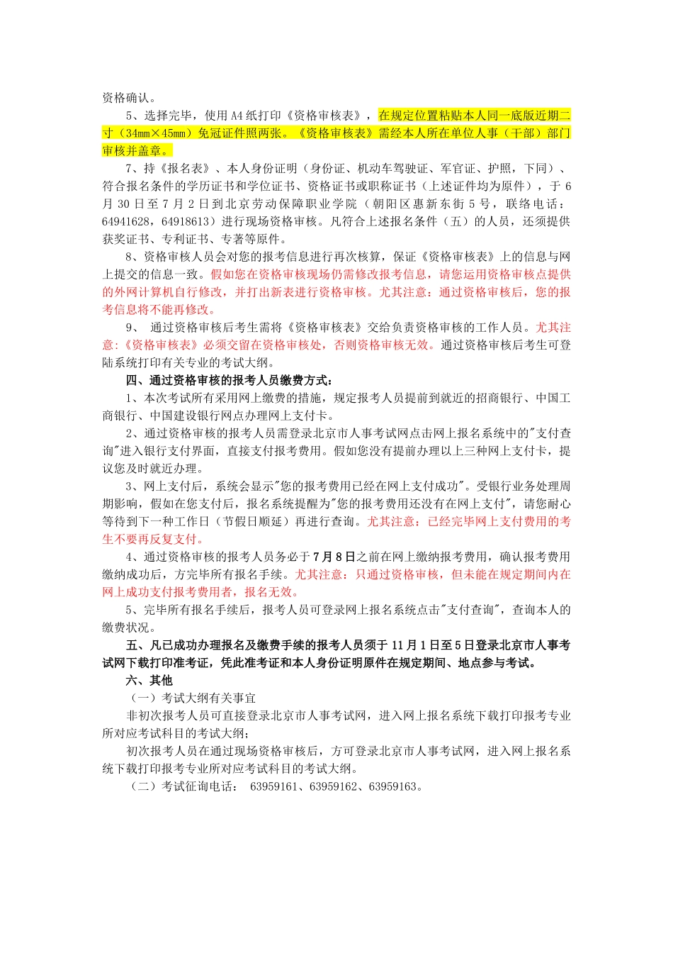 2025年高级经济师注册安全工程师_第2页