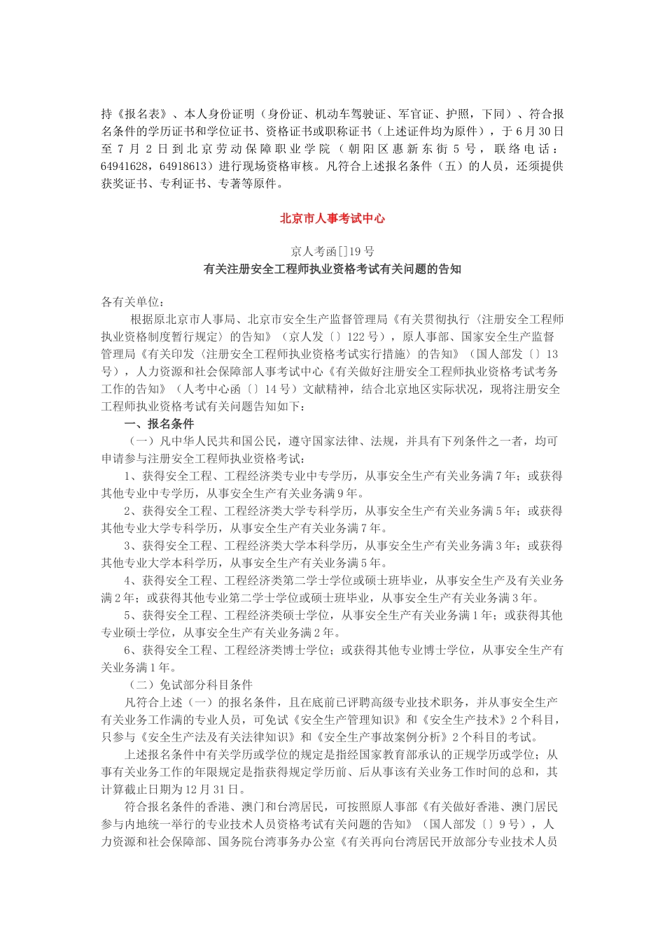 2025年高级经济师注册安全工程师_第3页