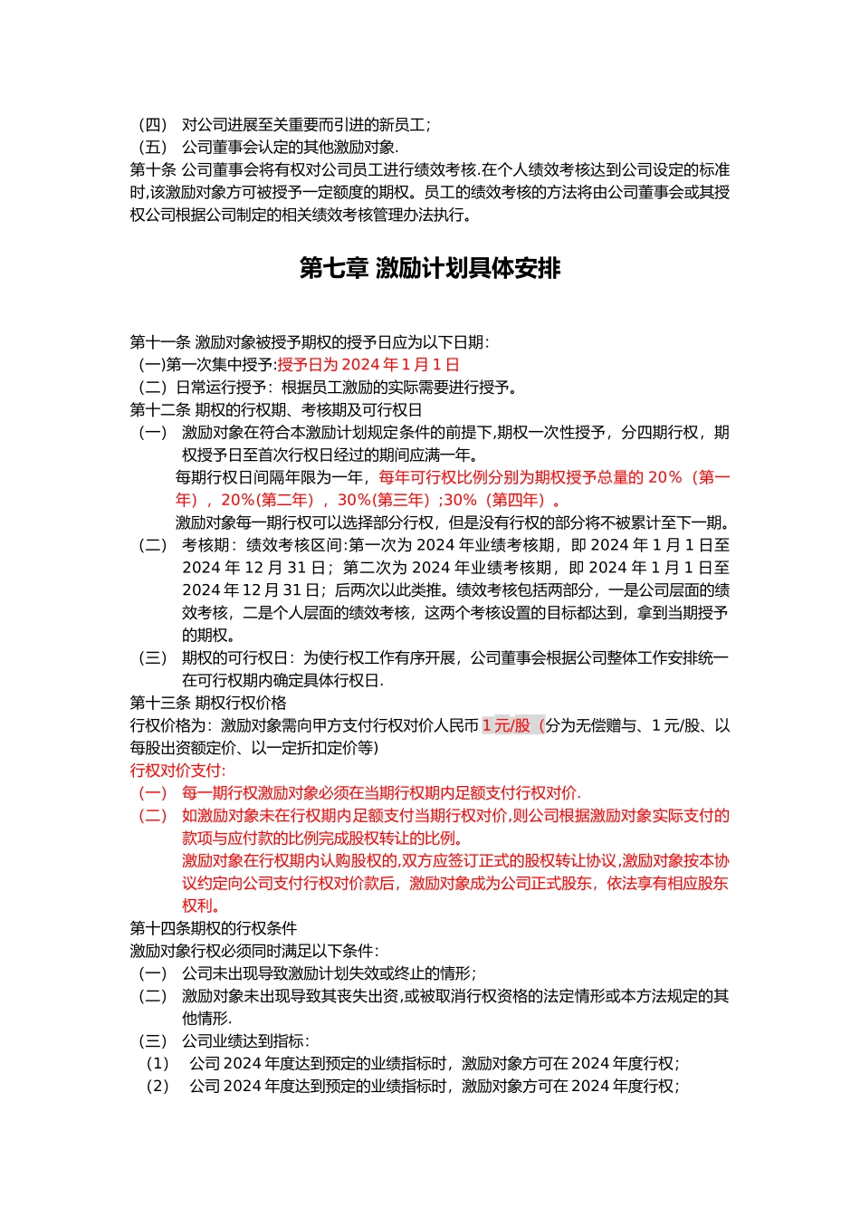 期权激励计划_第3页