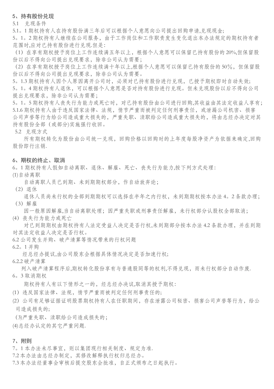 期权管理方案_第2页