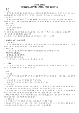 期权管理方案