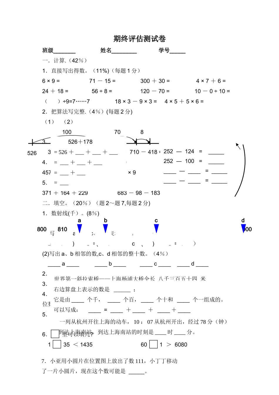 期终评估测试卷_第1页