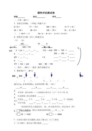 期终评估测试卷
