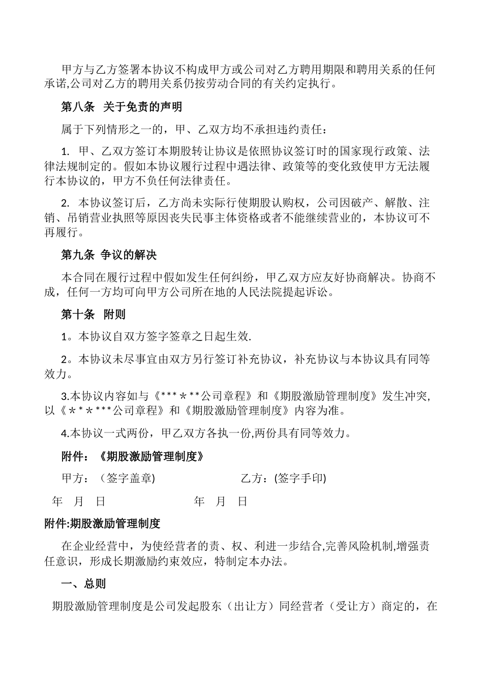 期股转让协议书-_第3页