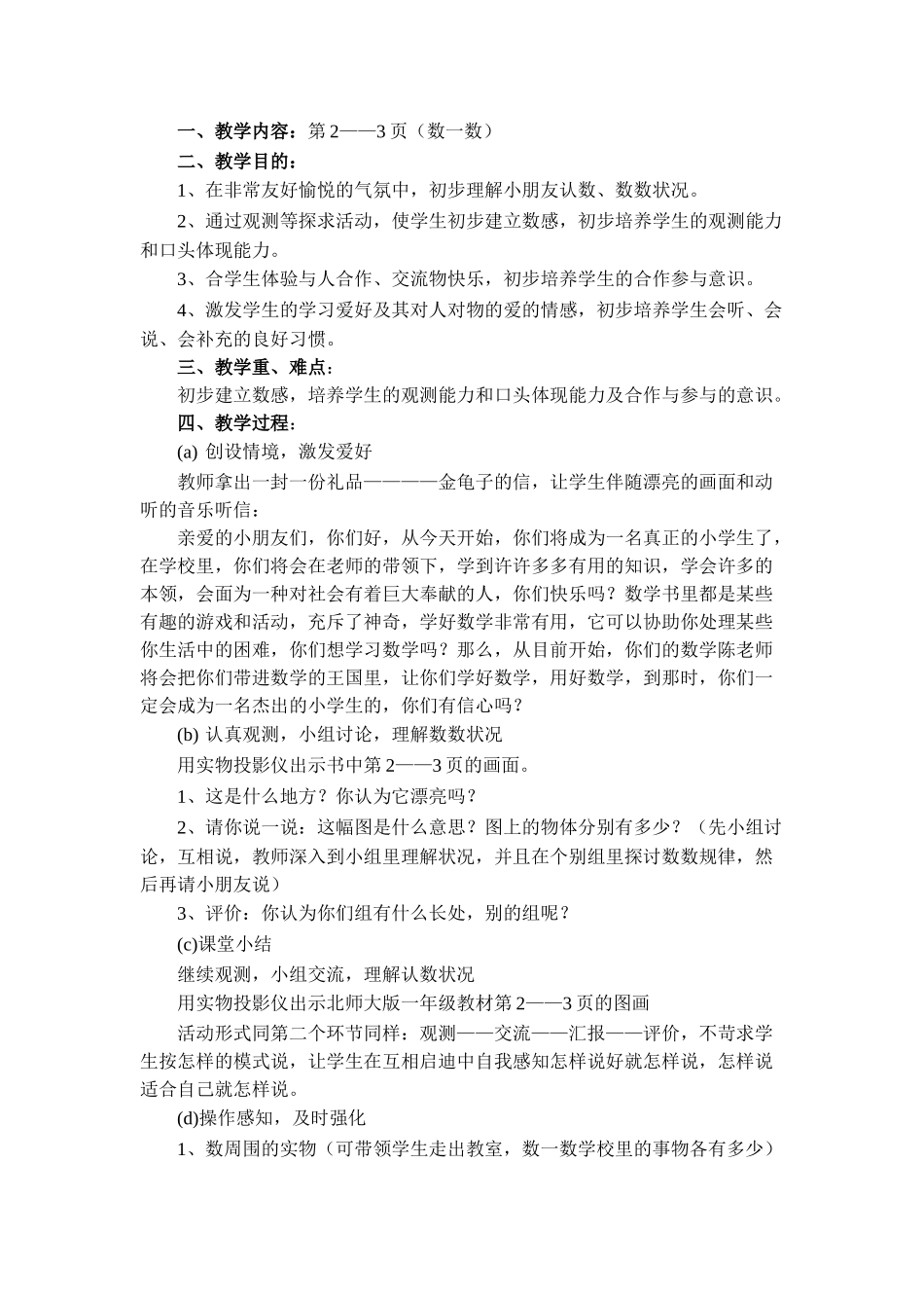 2025年小学数学一年级上册全册教案_第2页