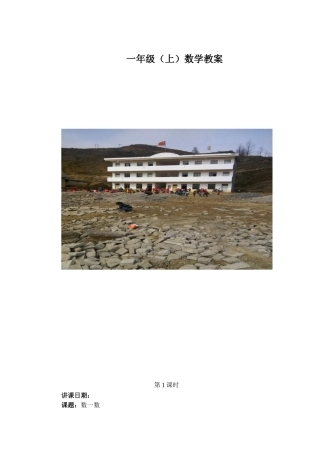 2025年小学数学一年级上册全册教案