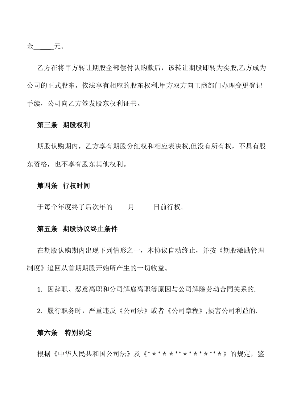 期股转让协议书-_第2页