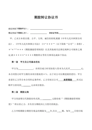 期股转让协议书-