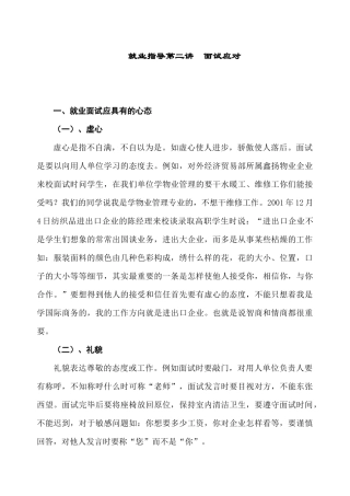 2025年就业指导面试应对