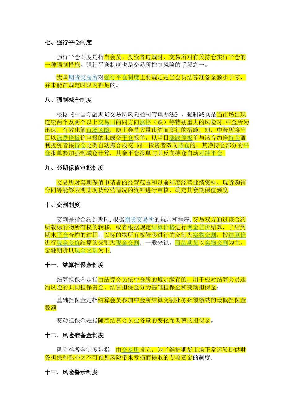 期货交易制度_第2页
