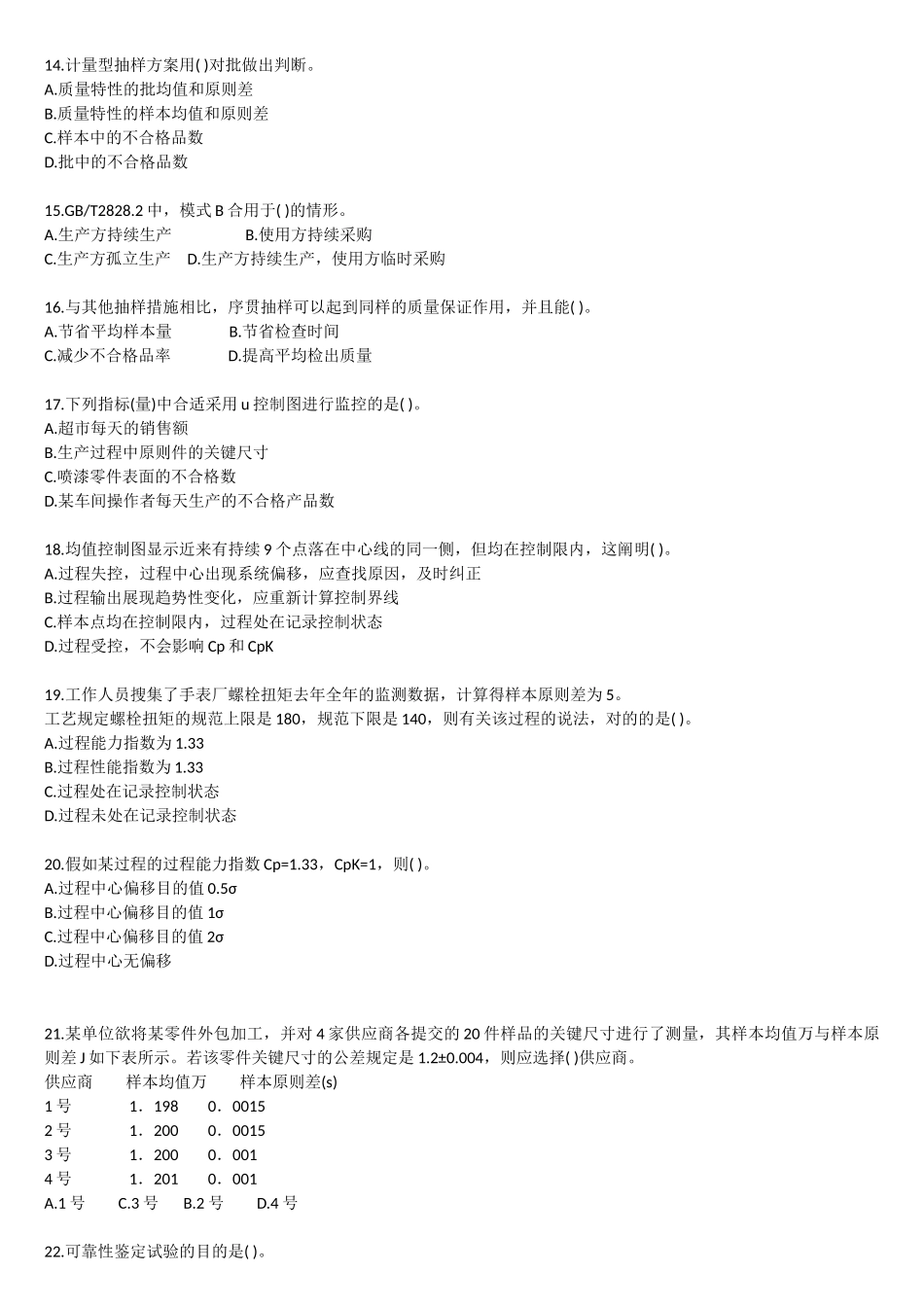 2025年质量工程师考试真题理论与实务_第2页