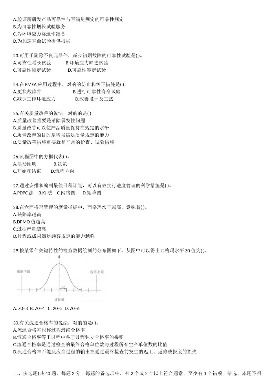 2025年质量工程师考试真题理论与实务_第3页