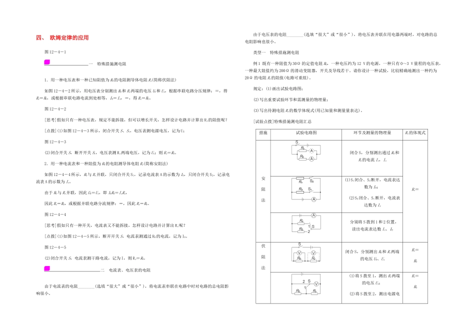 2025年九年级物理全册欧姆定律的应用练习无答案新北师大_第1页