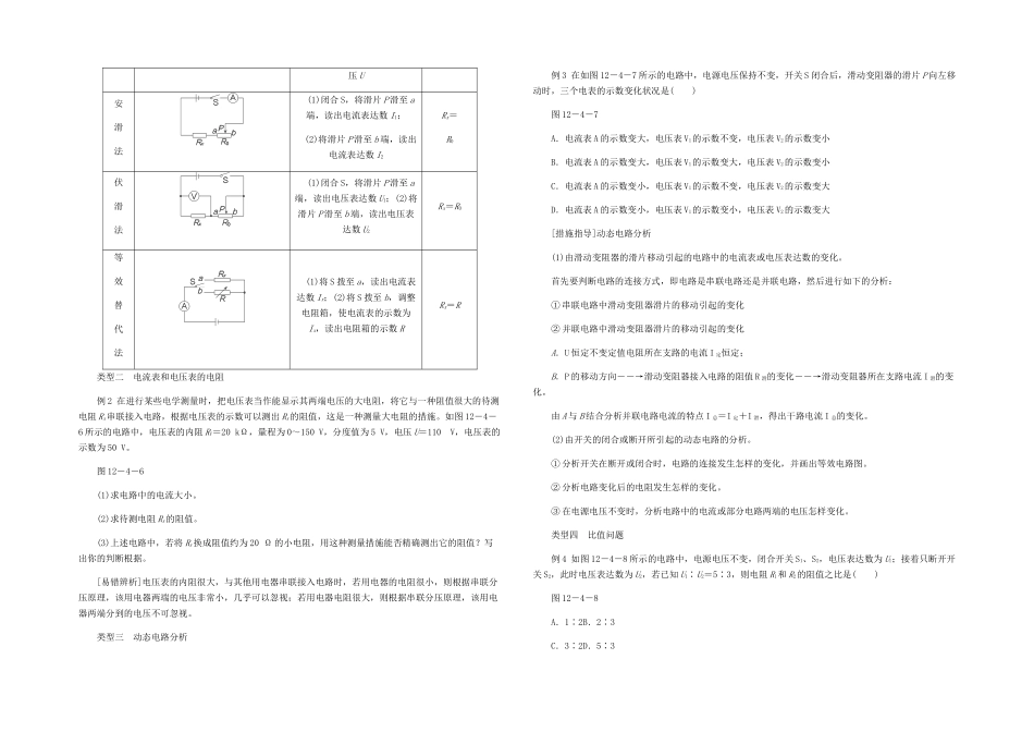 2025年九年级物理全册欧姆定律的应用练习无答案新北师大_第2页