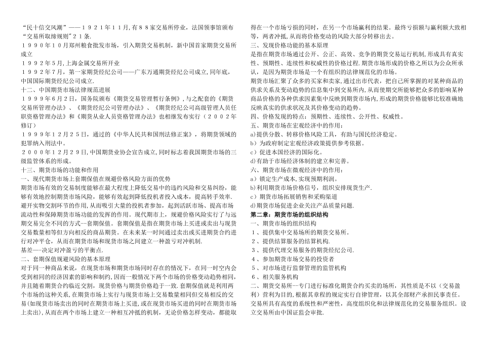 期货从业资格考试基础知识重点总结_第2页