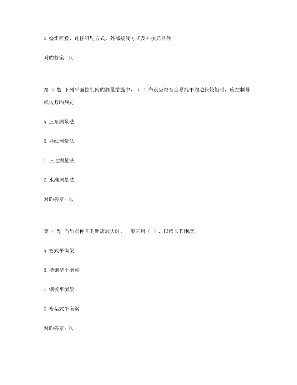 2025年一级建造师机电工程管理与实务考前冲刺_第2页
