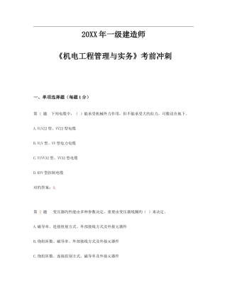 2025年一级建造师机电工程管理与实务考前冲刺