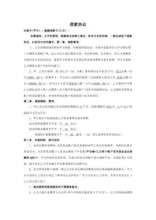 期货外盘配资合同