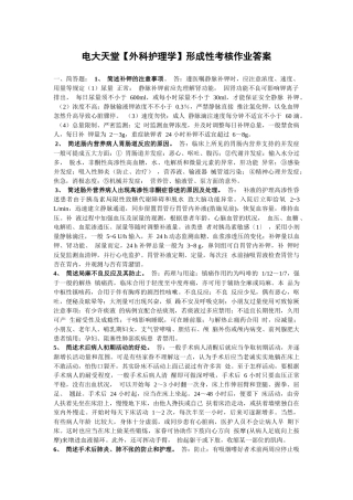 2025年外科护理学形成性考核册