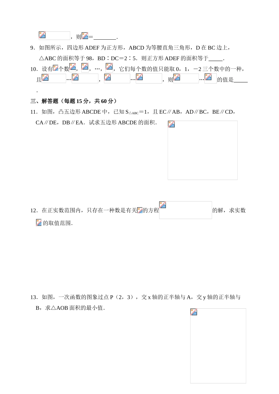 2025年初中数学竞赛模拟试题四套含答案_第2页