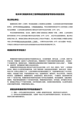 2025年数据库系统工程师考前培训招生简章网络直播班