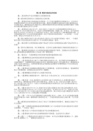期货期权总结习题