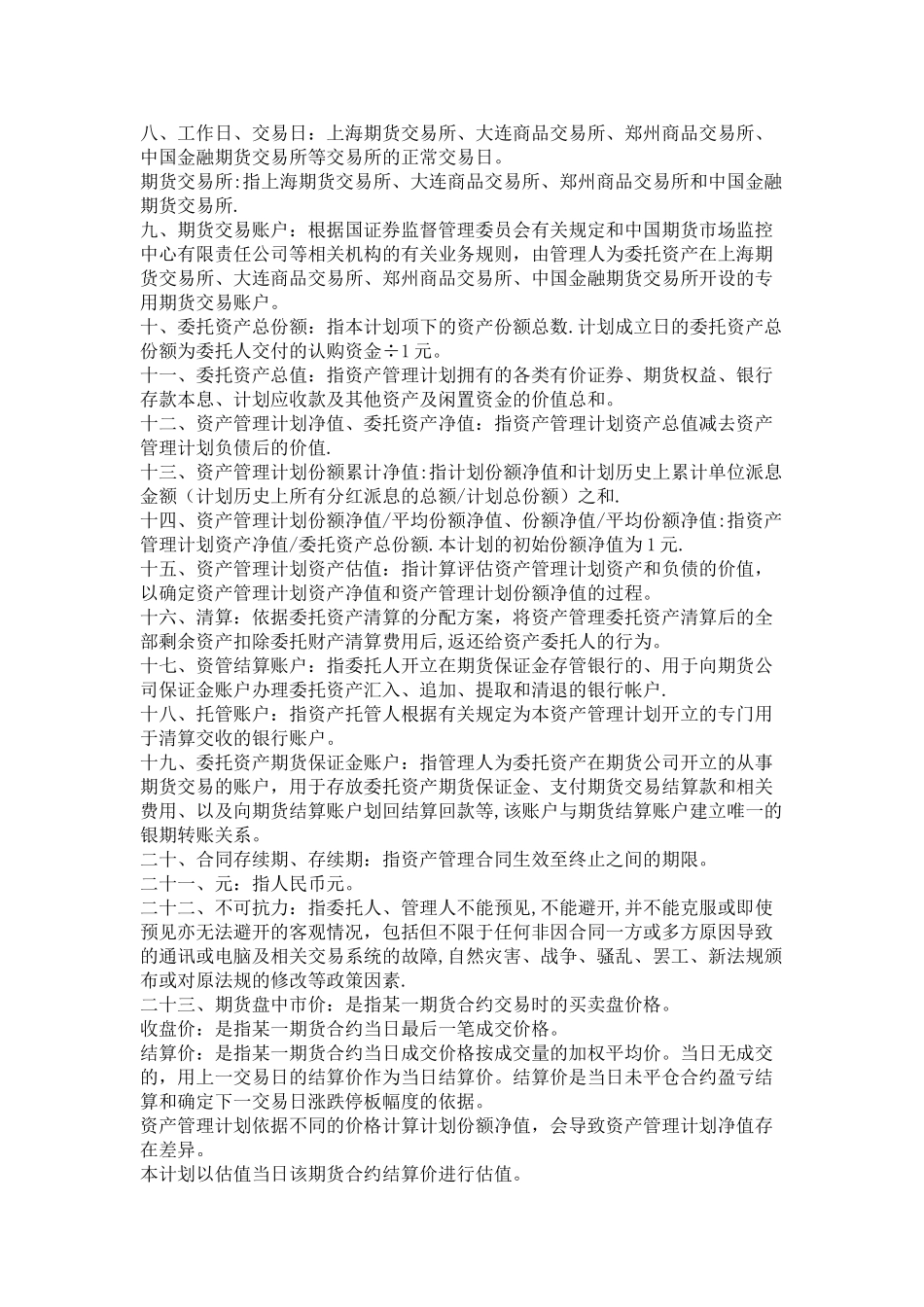 期货资产管理合同协议书范本_第3页