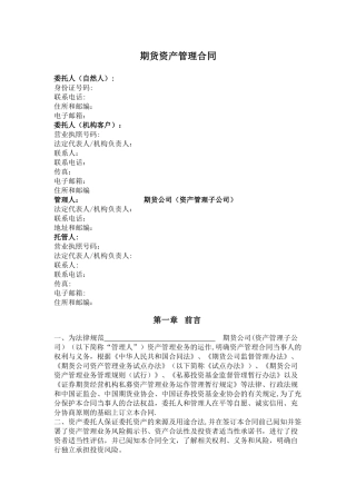 期货资产管理合同协议书范本