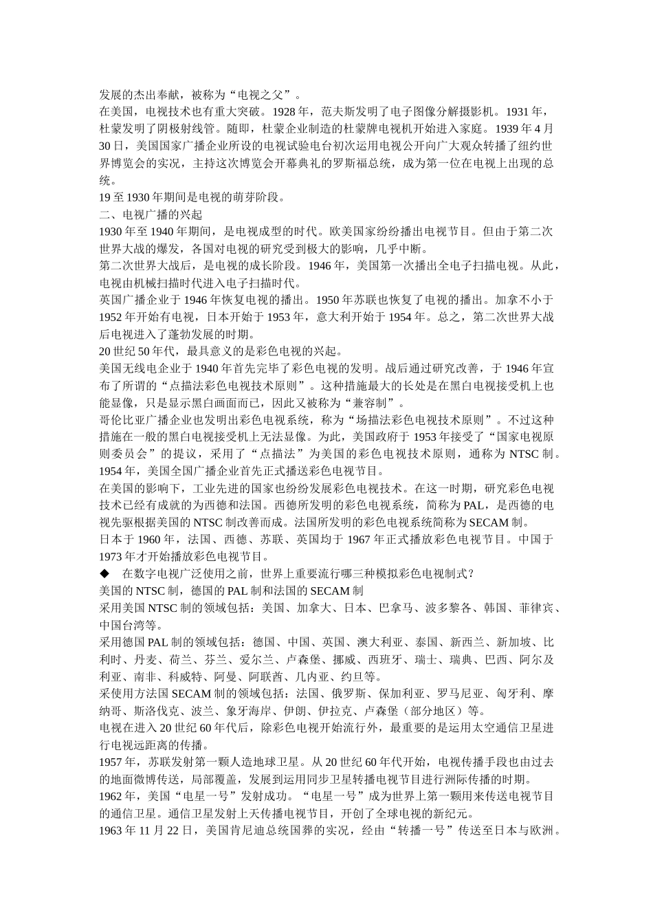 2025年自考当代广播电视概论归纳_第3页