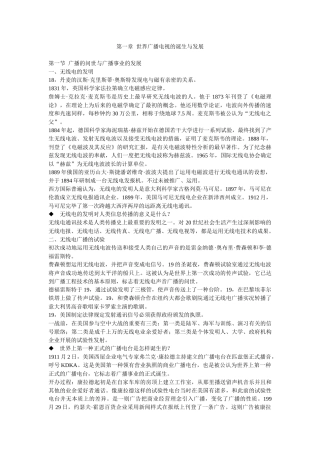 2025年自考当代广播电视概论归纳