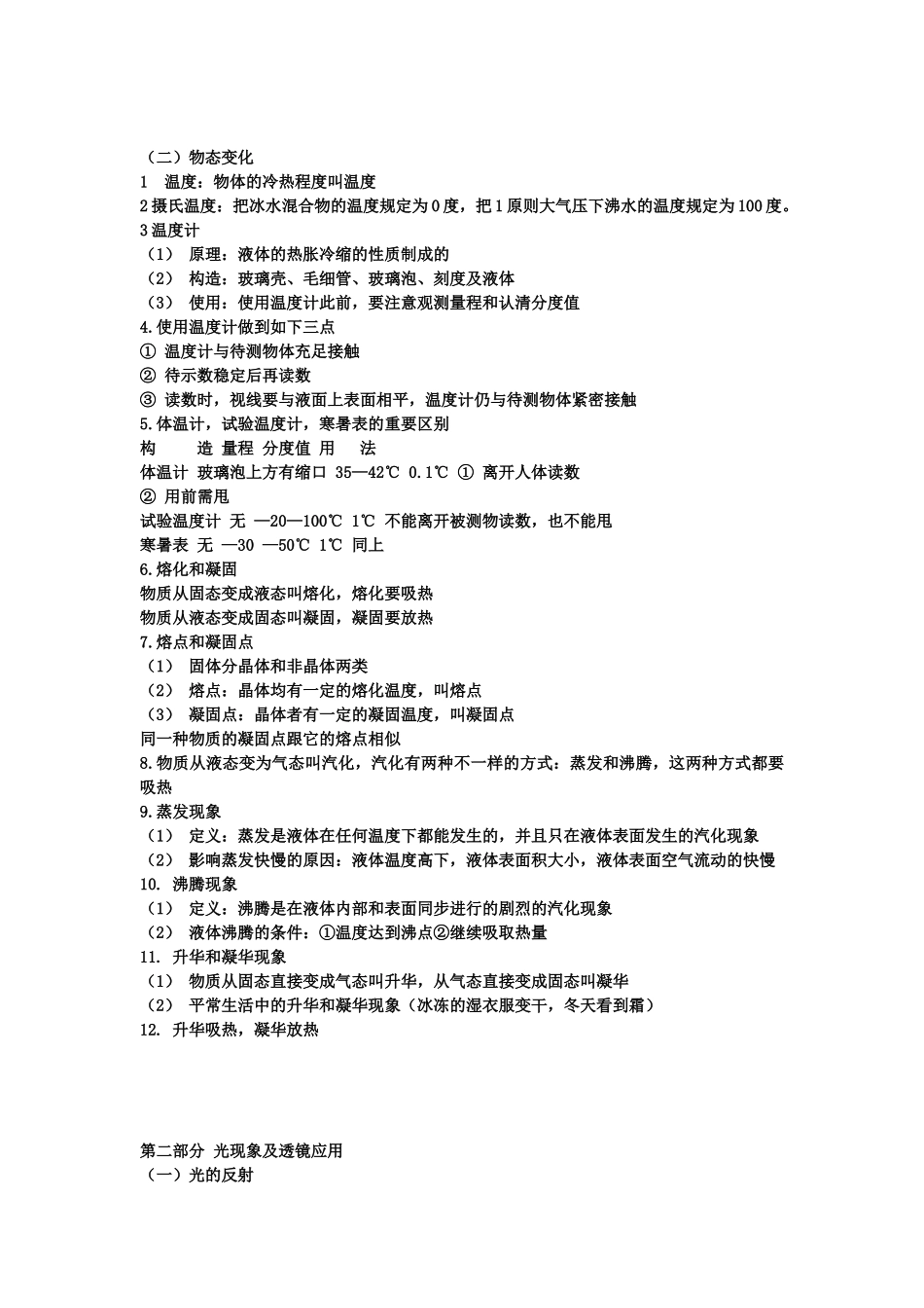 2025年初二物理重要知识点总结_第2页