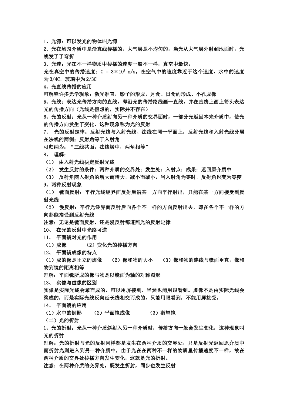 2025年初二物理重要知识点总结_第3页