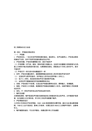 2025年初二物理重要知识点总结