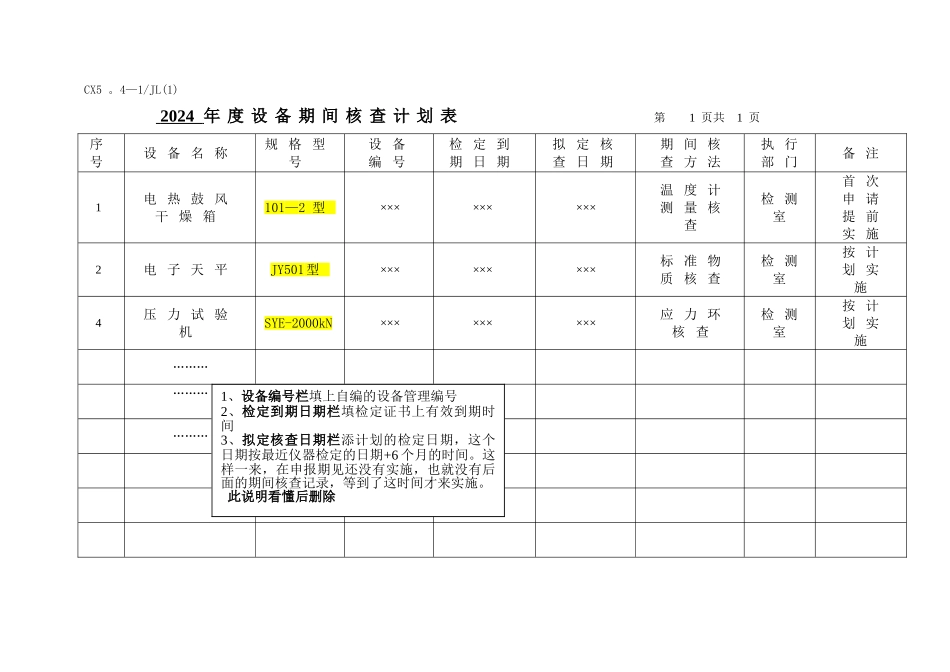 期间核查计划_第2页
