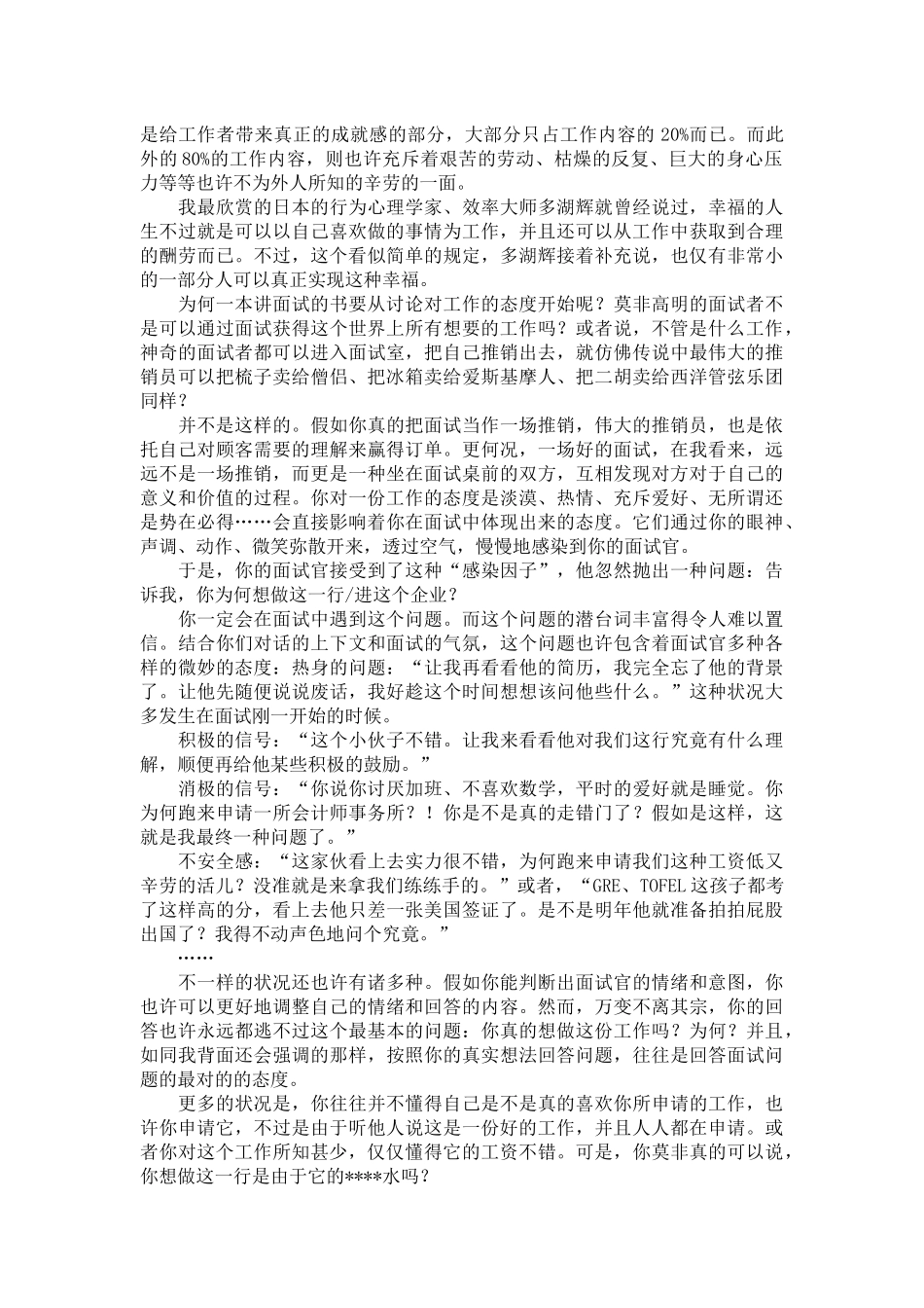 2025年招募面试求职面试技巧_第2页