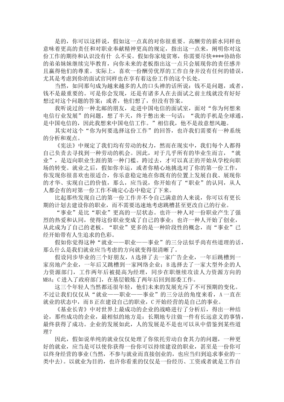 2025年招募面试求职面试技巧_第3页