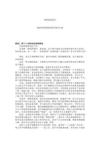 2025年招募面试求职面试技巧