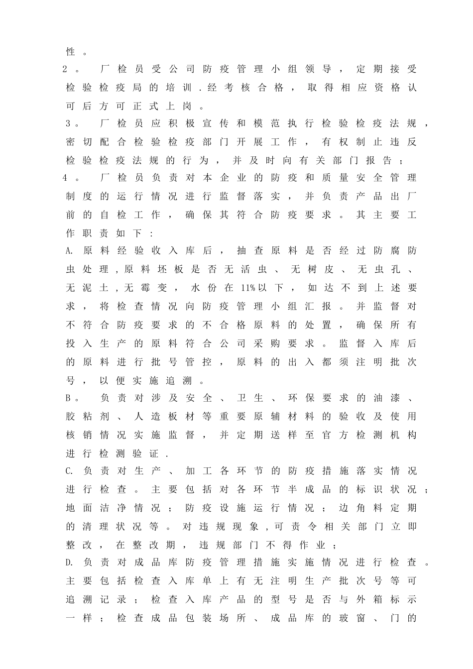 木业公司防疫与质量管理制度_第2页