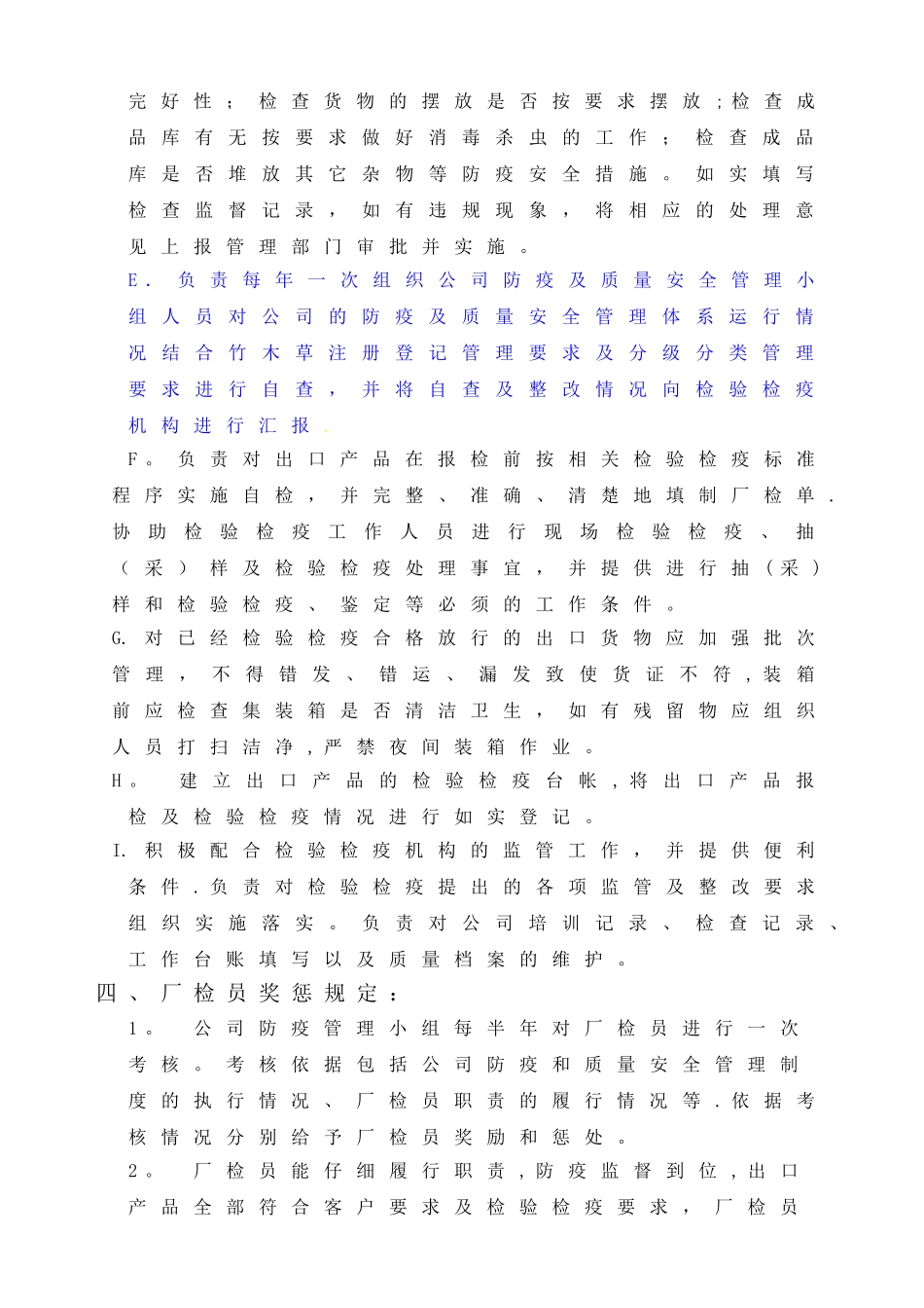 木业公司防疫与质量管理制度_第3页