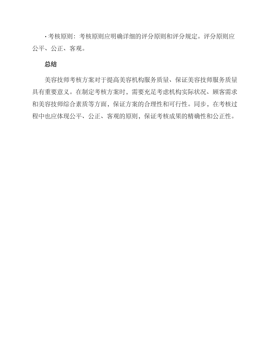 2025年美容技师考评方案_第3页